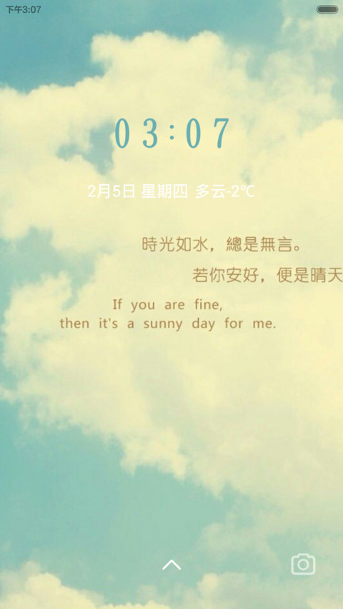 若你安好，便是晴天 screenshot