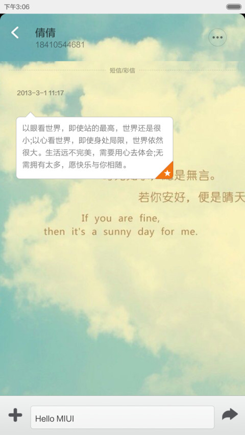 若你安好，便是晴天 screenshot
