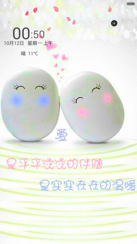 爱 screenshot