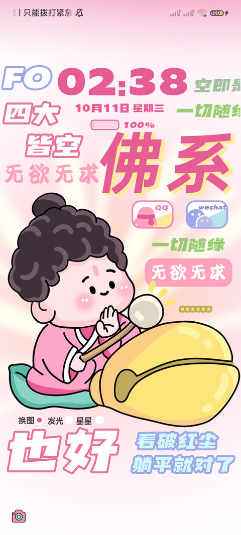 萌系财神双换图 screenshot