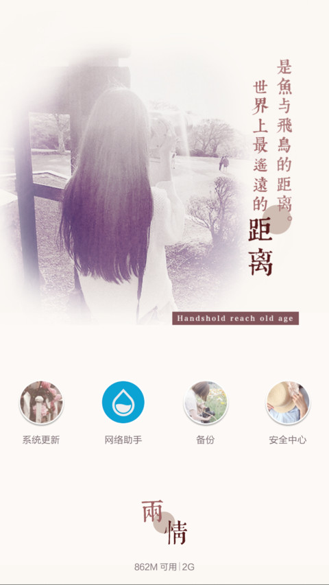 两情若长久又岂在朝暮 screenshot