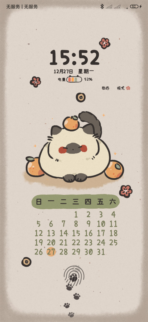 福气喵喵 screenshot