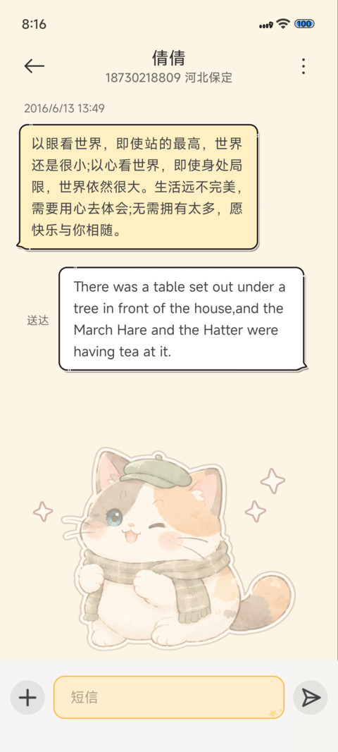 天气手账喵 screenshot