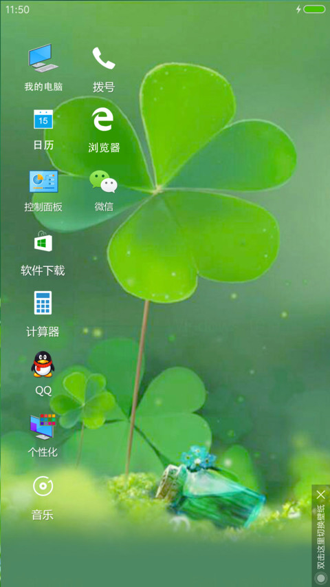 护眼 screenshot