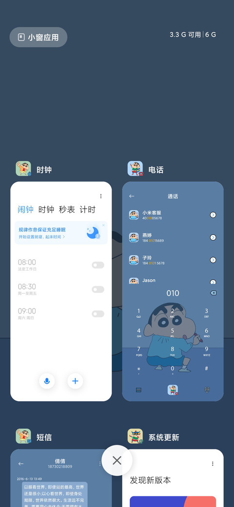 蜡笔小新 保持快乐 screenshot