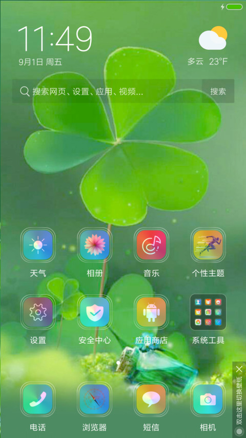 护眼 screenshot