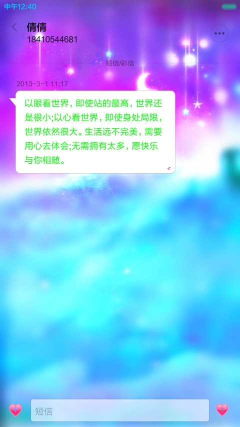 爱你永不变（尊享版） screenshot