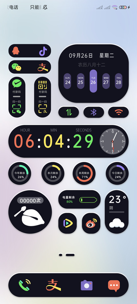 轻拟态胶囊小组件 screenshot