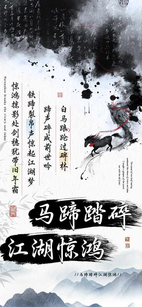 马蹄踏碎江湖惊鸿 screenshot