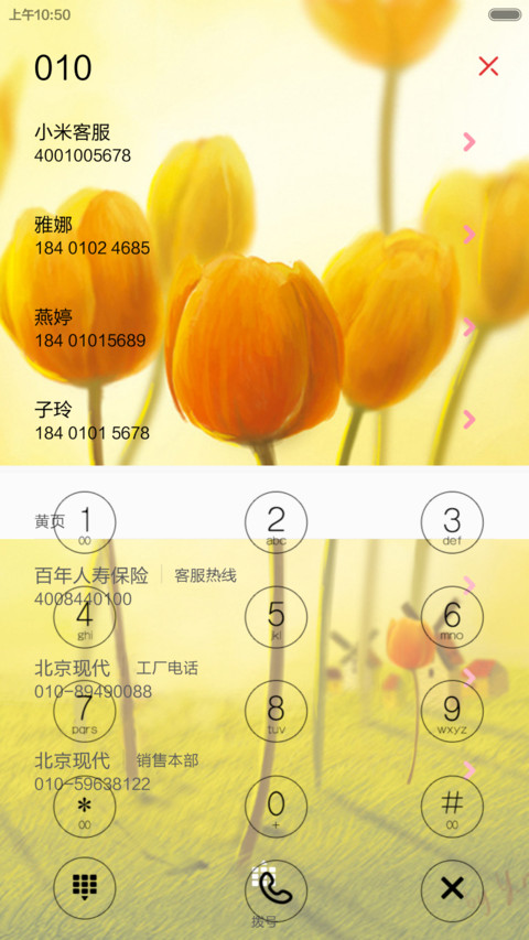 秋恋（带着你爱的人一起去旅游） screenshot