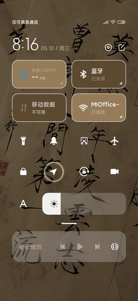 人间若梦古风手写字 screenshot