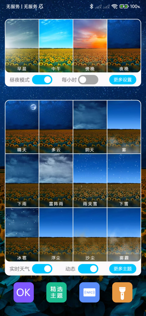 24H壁纸—花海 screenshot