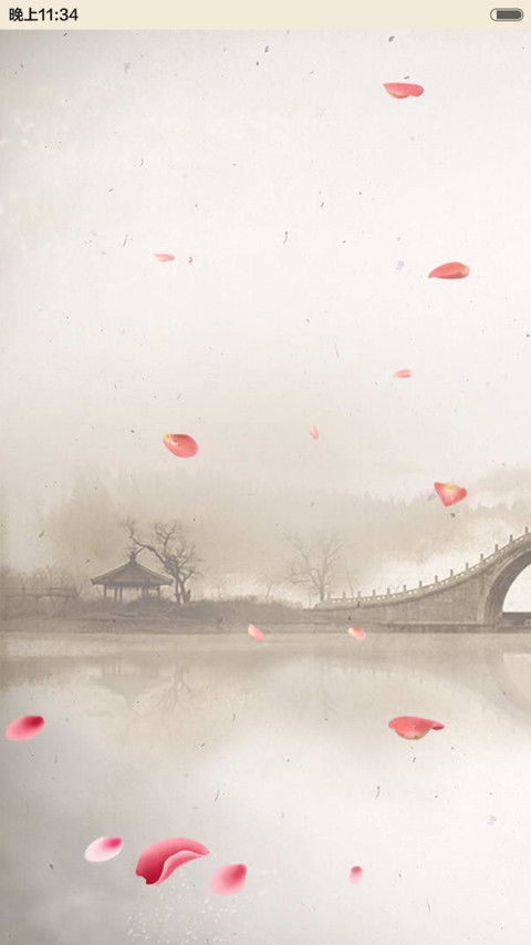 梅花烙（动态花瓣飘落+音乐锁屏） screenshot
