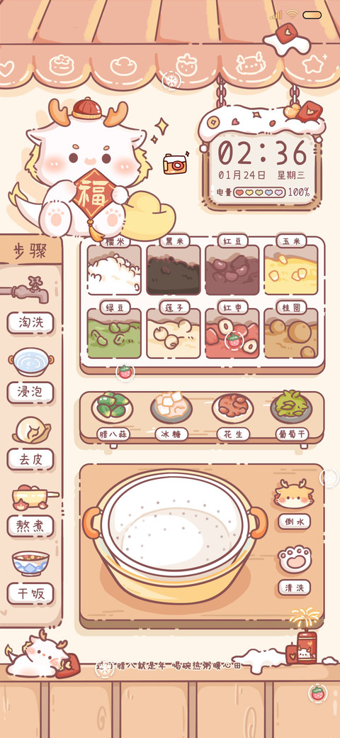 烹饪游戏萌龙腊八粥 screenshot