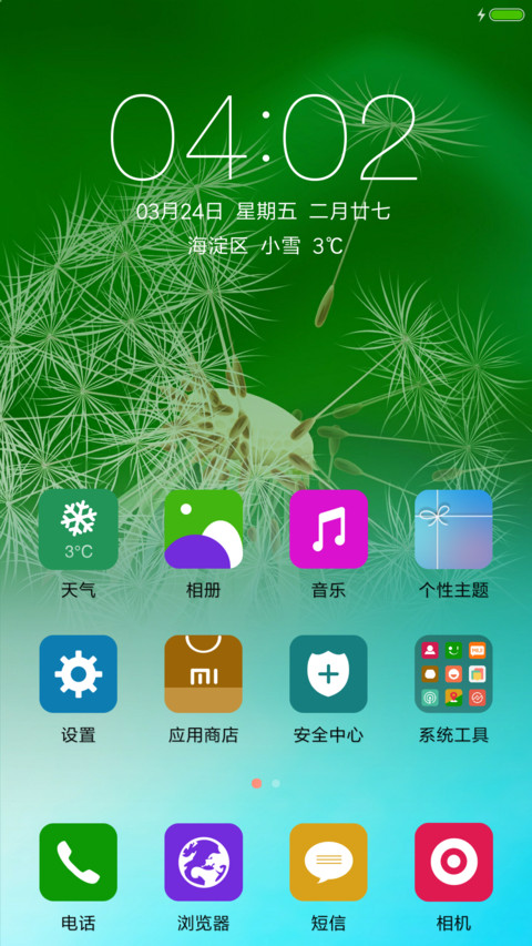 春天的蒲公英 screenshot