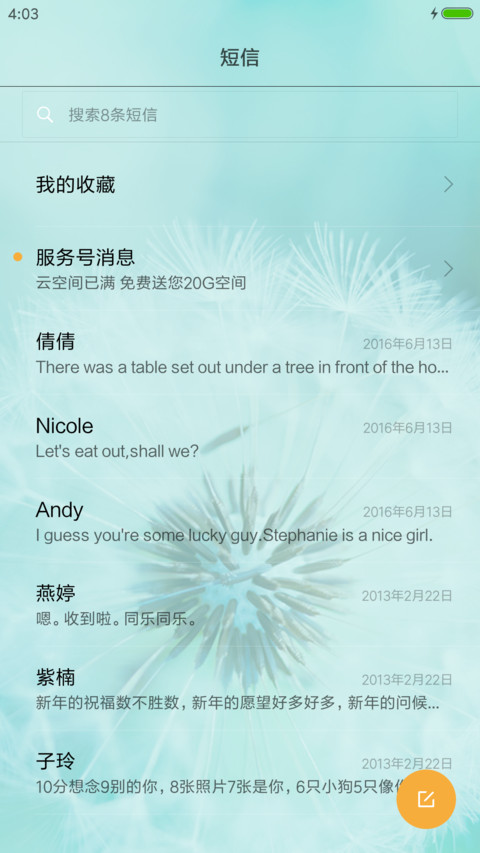 春天的蒲公英 screenshot