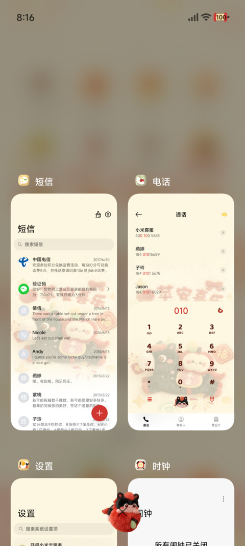 毛绒红苹果黑马迎新 screenshot