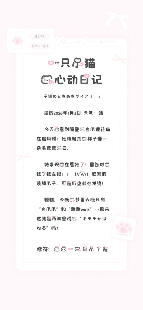 一只小猫的心动日记 screenshot
