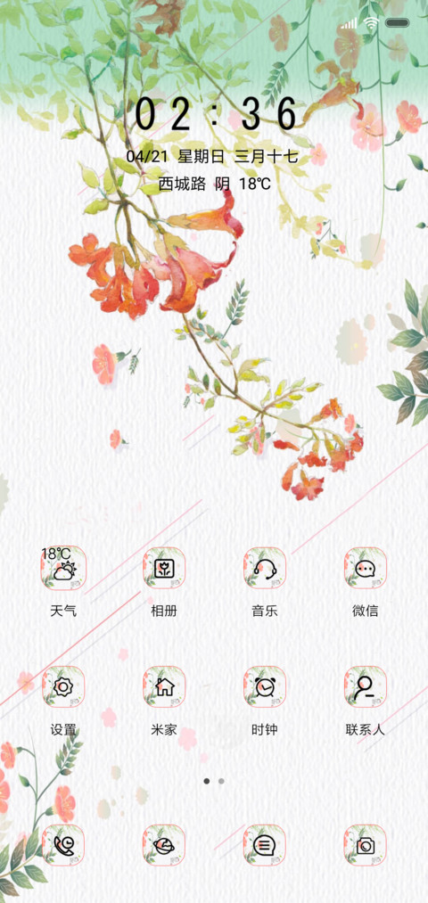 唯美文艺 screenshot