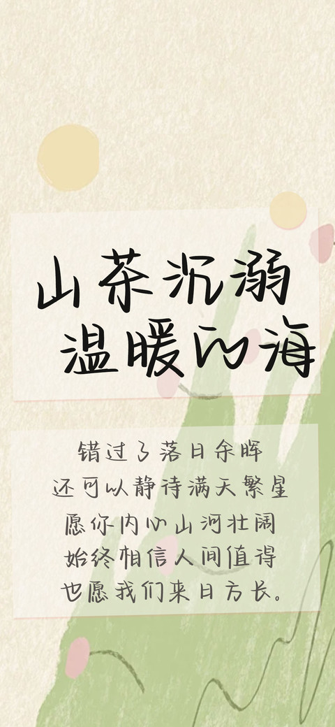 山茶沉溺温暖的海 screenshot