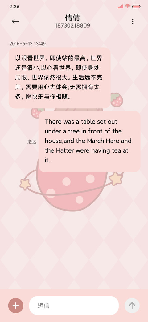 莓有烦恼敲可爱 screenshot