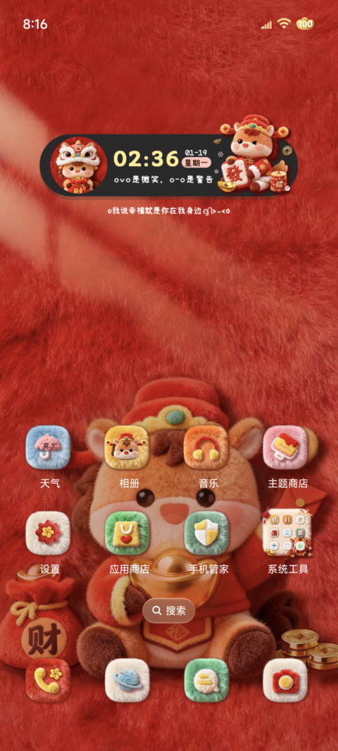 新年红马年发财毛绒 screenshot