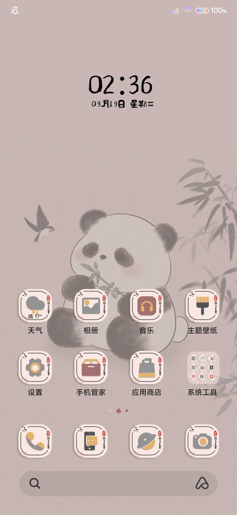 十二时辰 水墨熊猫 screenshot