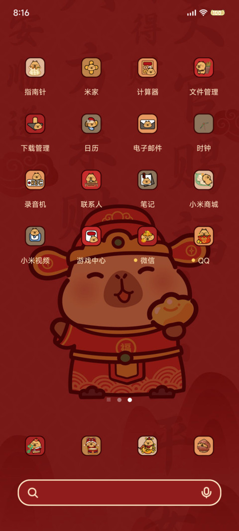 卡皮巴拉 招财纳福 screenshot
