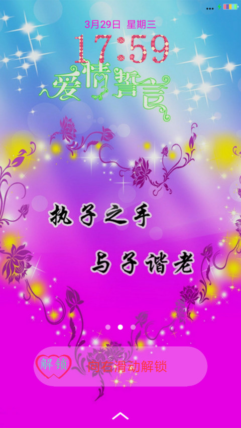 情人的浪漫 screenshot