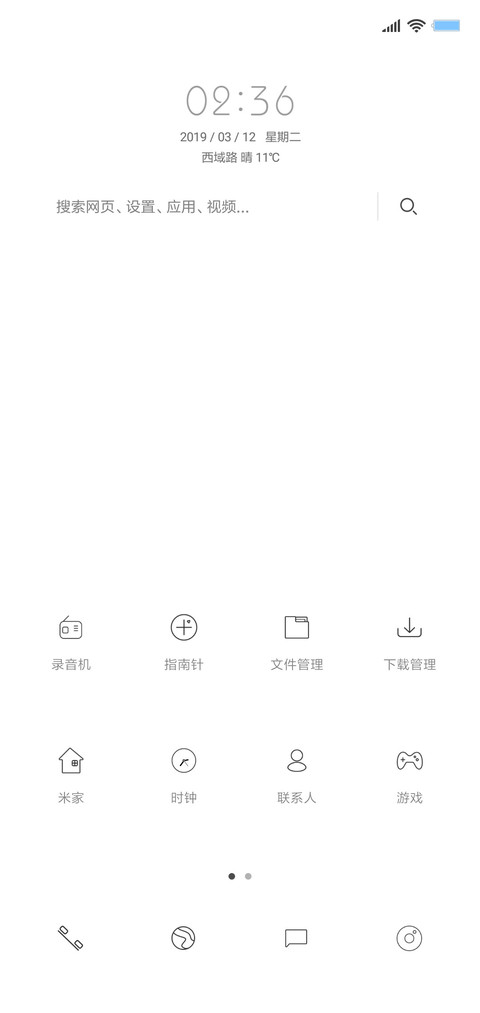 白色语录 screenshot