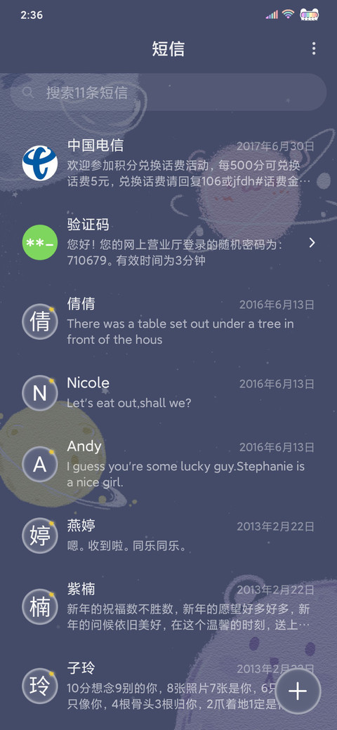琳琅星河 满目可爱 screenshot
