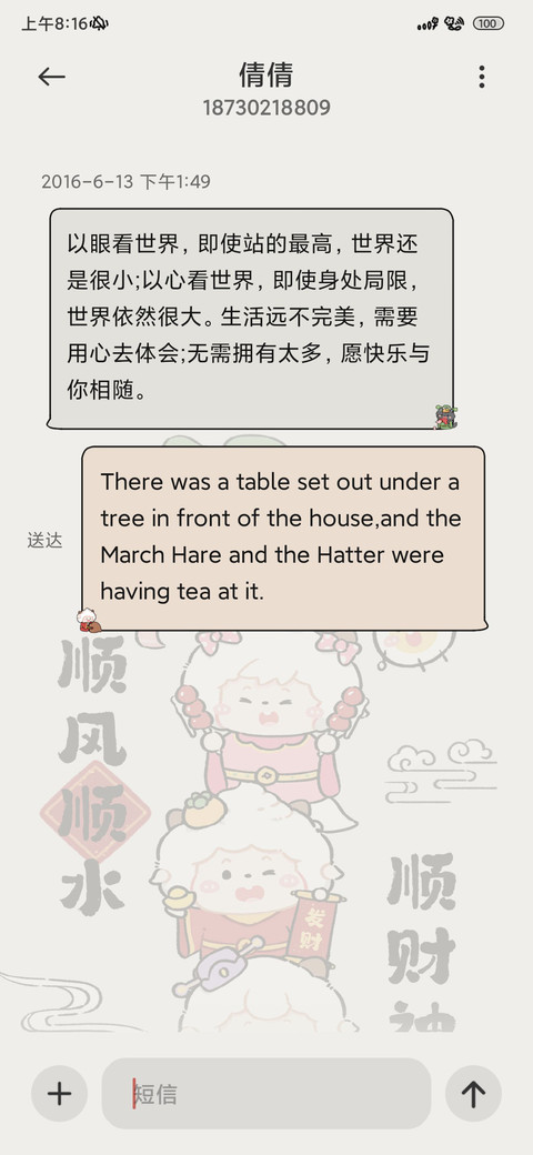 好运降临福气懒羊羊 screenshot