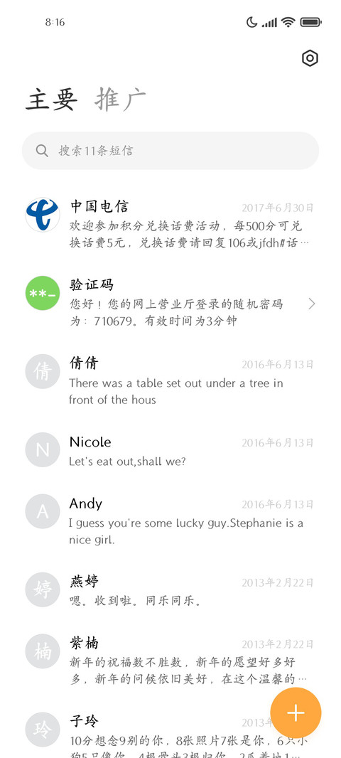 春风有信花开有期 screenshot