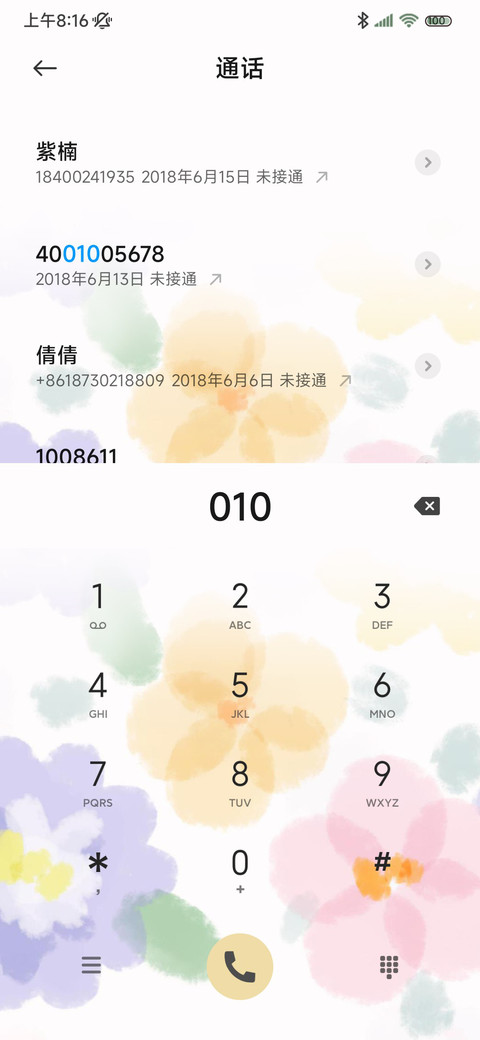 清新夏日花花多图 screenshot