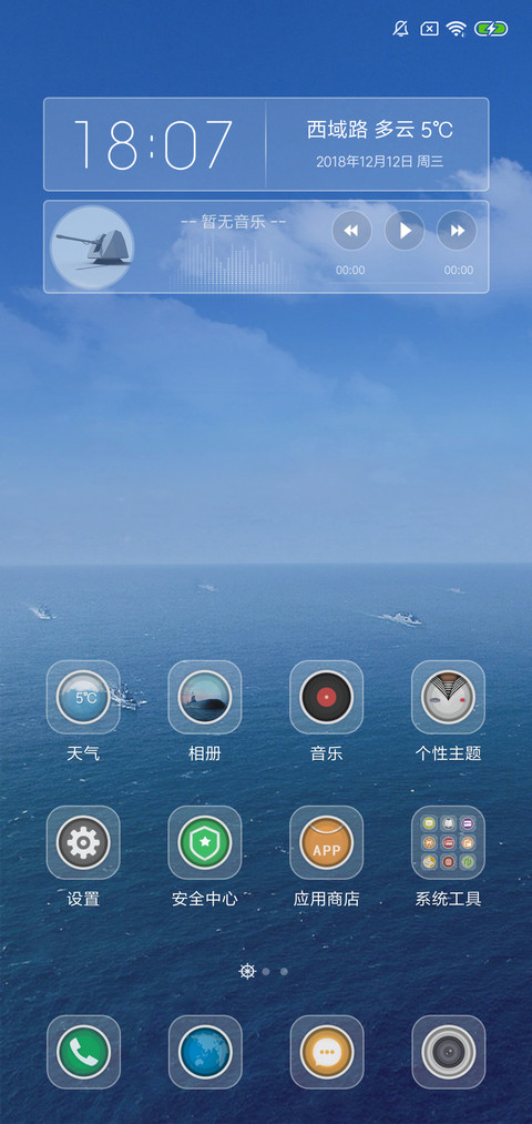 军旅生涯·海军① screenshot