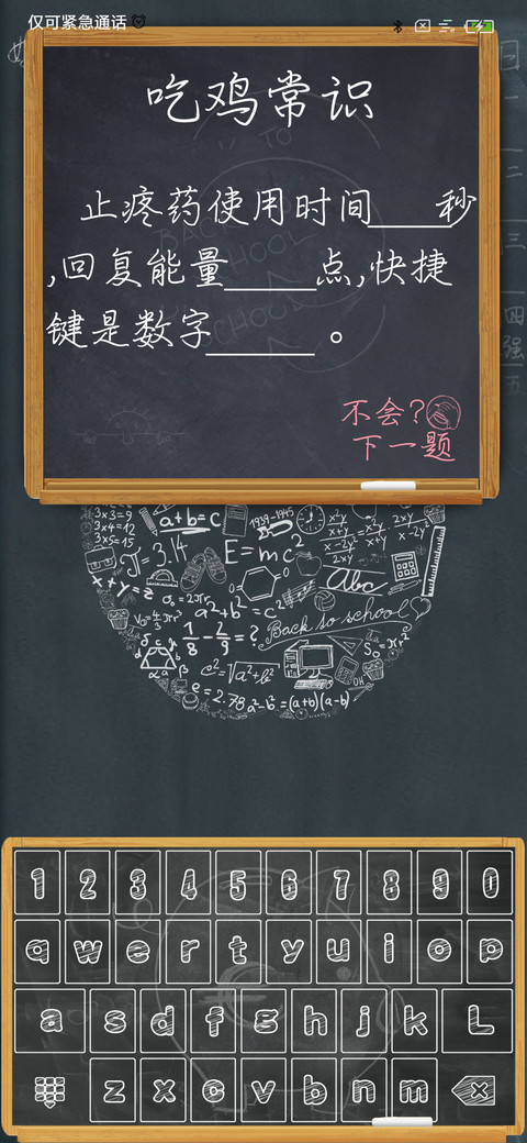 天才解锁 screenshot