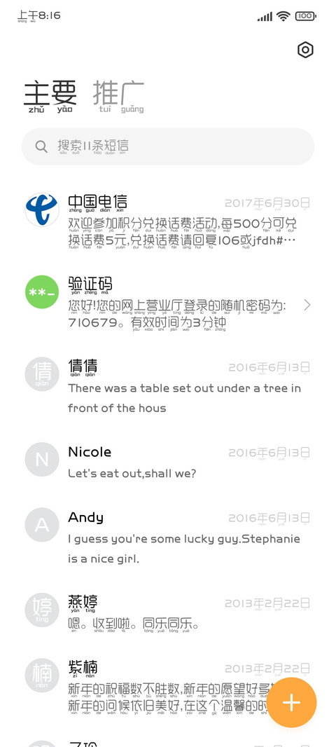 逐浪雅宋拼音识字本 screenshot