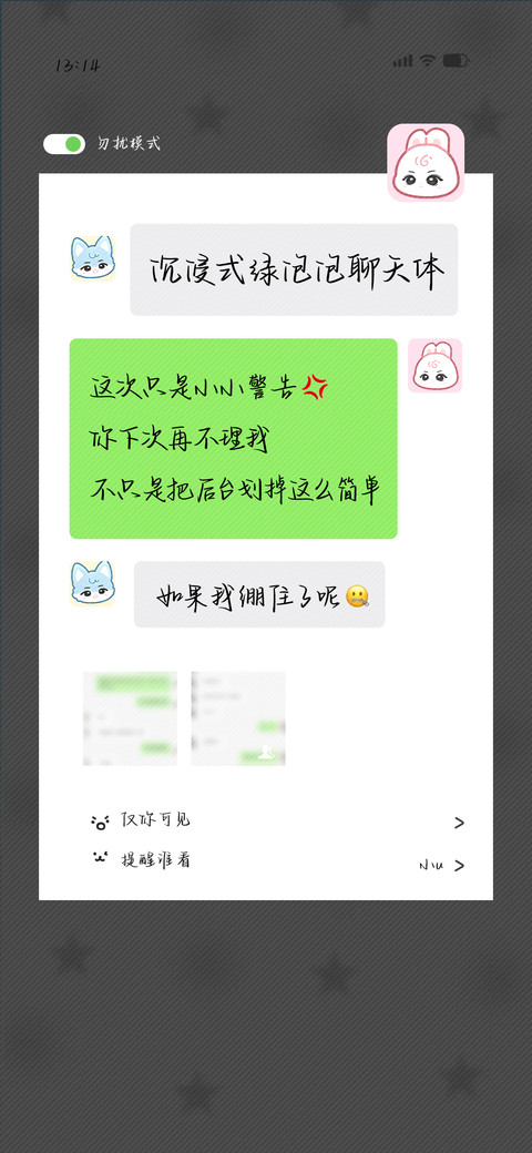 沉浸式绿泡泡聊天体 screenshot