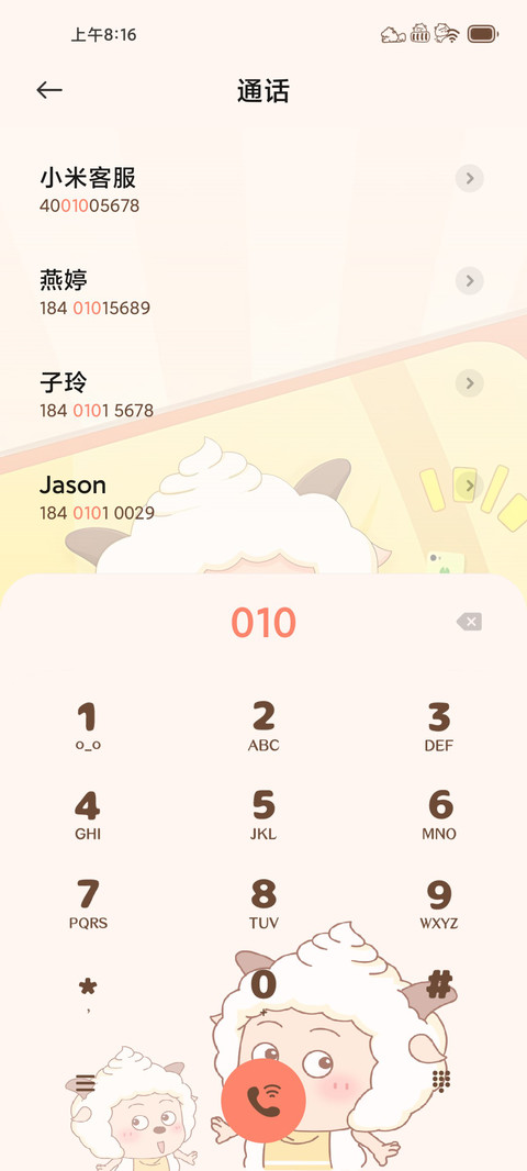 睡觉大王懒羊羊 screenshot