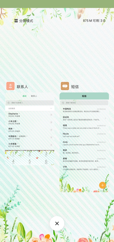 绿色心情 screenshot