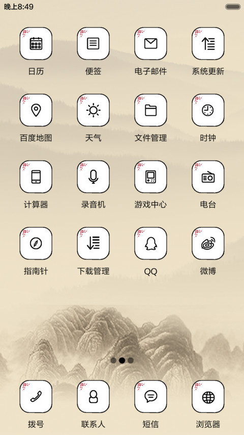 诗意山峦 screenshot