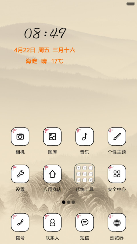 诗意山峦 screenshot