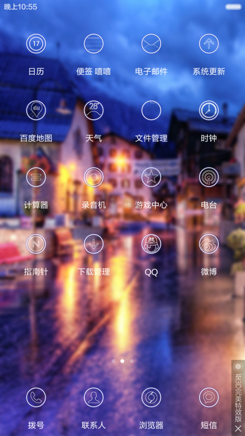 【免费】最美夜色【好评送收费主题】 screenshot