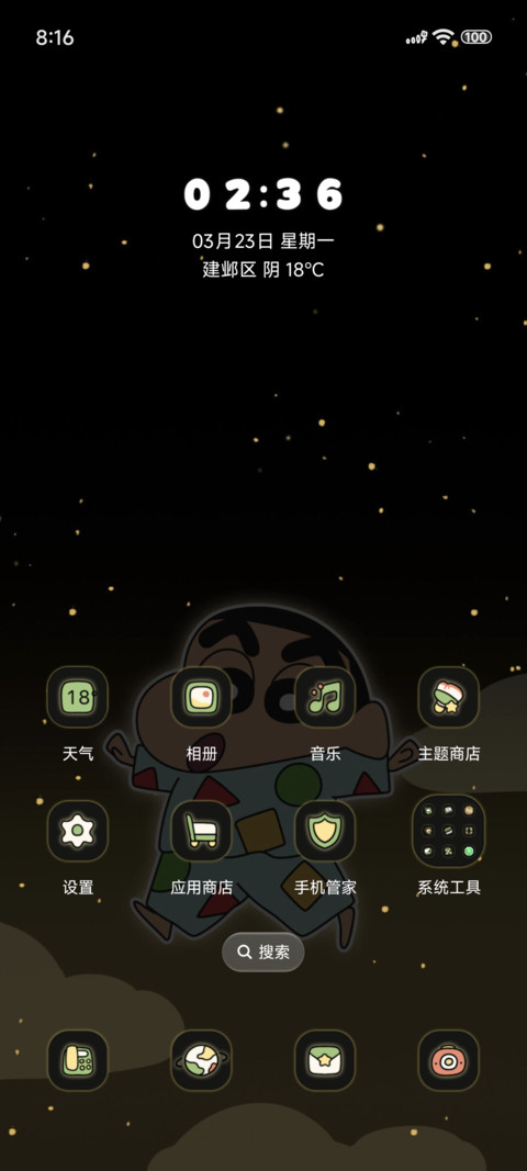 蜡笔小新玻璃瓶 screenshot