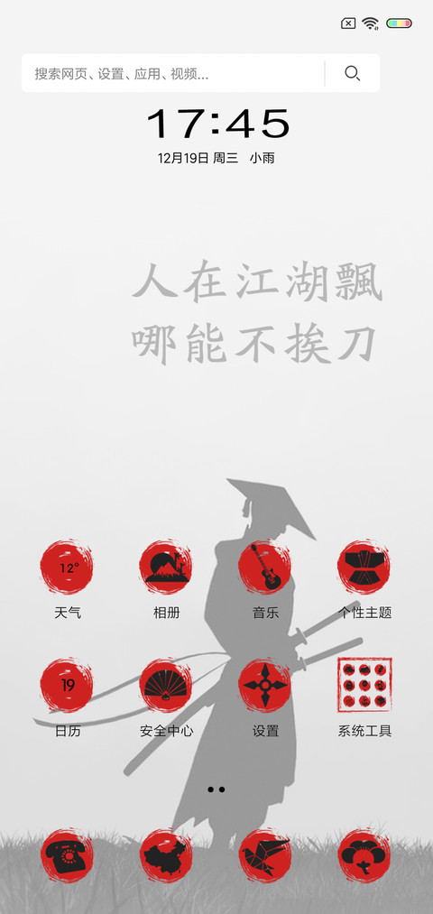 人在江湖飘 screenshot