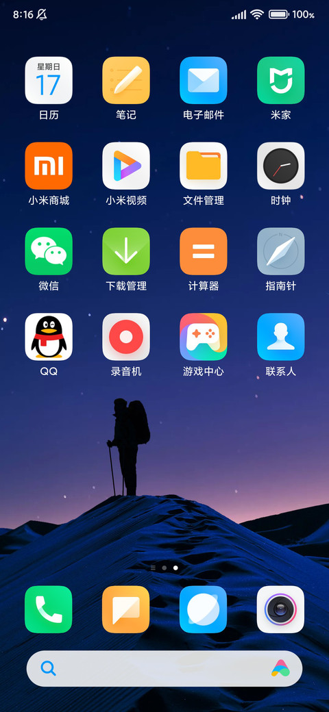 24H壁纸—旅行者 screenshot