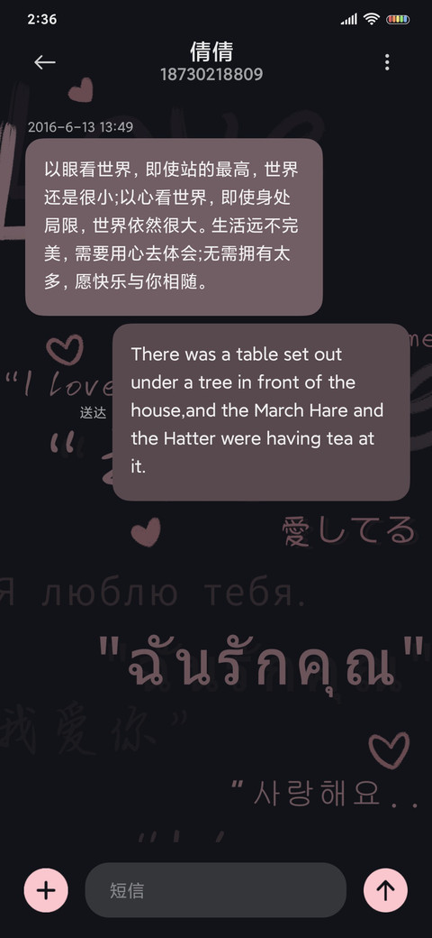 LOVE平铺 爱意满满 screenshot