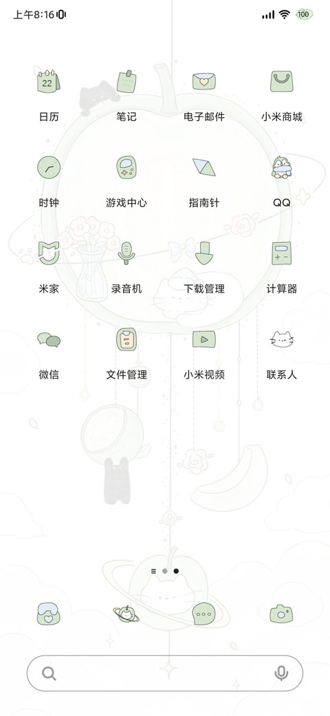 清新蜜瓜风铃 screenshot
