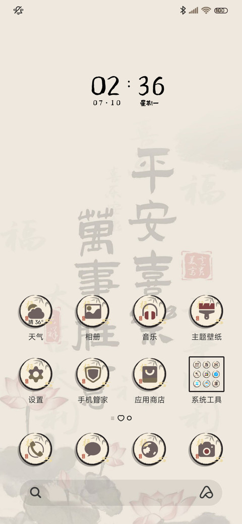 水墨多换图祝福语 screenshot