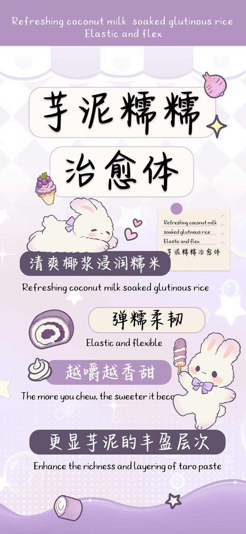 芋泥糯糯治愈体 screenshot